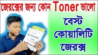 Best Xerox Toner  জেরক্স মেশিনের জন্য কোন Toner সবথেকে ভালো  Which toner is best for xerox machine [upl. by Brentt]