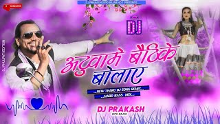 ATUWA ME BAITHI K BOLAI REMIX  New Tharu Song  Dj  Dj Prakash Dipo Bazar Official [upl. by Hokanson]