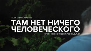 «Там нет ничего человеческого» «Скажи Гордеевой» Спецвыпуск [upl. by Aretha]