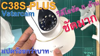 รีวิวกล้อง IP camera ใช้ในบ้าน VSTARCAM C38S PLUS 50MP WIFI24G [upl. by Yttam]