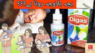 Digas Colic Drops  Digas Drops For Baby Colic Pain Gas Problem Constipation Abdominal pain [upl. by Ferrel]