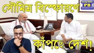 গোটা বঙ্গ বিজেপি যেটা পারল না একা করে দেখালেন সৌমিত্র হতবাক গোটা দেশ  Saumitra Khan BJP Bishnupur [upl. by Gabler]