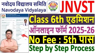 NVS Class 6 Admission Form 2025 Online Apply ✅ Navodaya Vidyalaya Class 6 Admission Form 2025 Apply [upl. by Frodine]