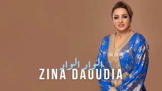 Zina Daoudia  Alwad Alwad Offcial Lyric Video 2024  زينة الداودية  الواد الواد [upl. by Case]