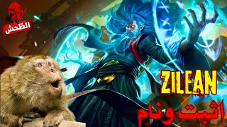 League of Legends s14 zilean اثبت ونام [upl. by Jacenta]