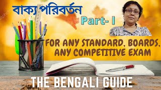 Tips for Bakya Poriborton বাক্য পরিবর্তন  Part1 [upl. by Dove]