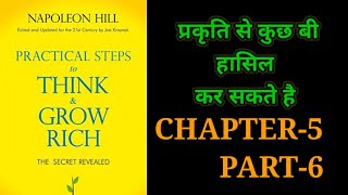 Practical Steps To Think amp Grow RichThink amp Grow Rich Audiobook FullBook SummaryChapter5 Part6 [upl. by Dolan35]