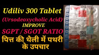 Udiliv 300 Medicine Review  Ursodeoxycholic Acid  Ursodiol  Liver Disease Pregnancy Gallstone [upl. by Krisha]