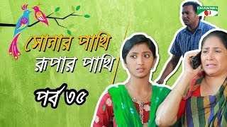 Shonar Pakhi Rurpar Pakhi S01 E35 Directed By Salauddin Lavlu [upl. by Enieledam]