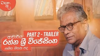 Rathna Sri Wijesinghe  à·ƒà¶¸à¶œ à¶¸à¶­à¶š à¶´à¶¯ Mathaka Pada  Gemunu Jayantha Wanninayake  Part 2 Trailer [upl. by Riggs288]