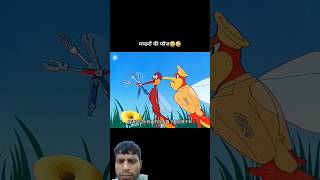 machhar standing funny comedy memes fun cartoon shortvideo animtoons funnycartoon [upl. by Helbonnas]