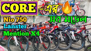 New Cycle Price In Bangladesh 2024🚲Bicycle Price in bdcore cycle price in bdgear cycle price [upl. by Oirazan]