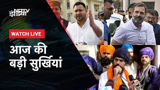 Rahul Gandhi  Tejashwi Yadav  Amritpal Singh  Coronavirus Cases [upl. by Ire419]