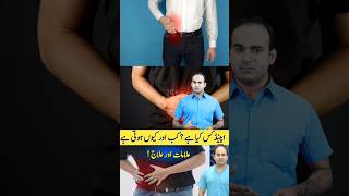 What is apendix surgeondrimtiazhussain viralvideo [upl. by Nomrac]