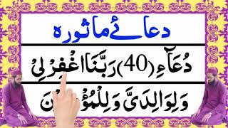 Dua e Masura Full Rabbi Jalni Muqimas salati Dua Masura In Namaz HD  Al Quran Guide [upl. by Aekan587]