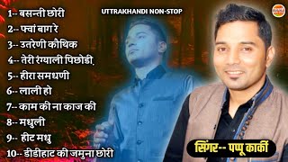 Pappu Karki NonStop Song  Pappu Karki Super Hit Song Audio Jukebox  Uttarakhandi NonStop Song [upl. by Anuala]