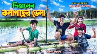 Dihaner Kolagacher Vora  দিহানের কলা গাছের ভেলা  the han  dihan new natok  dihan  bihan  dna [upl. by Aicilana]