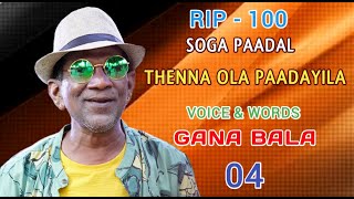 THENNA OLA PAADAYILA  GANA BALA  RIP  100  SONG  4 [upl. by Philine]