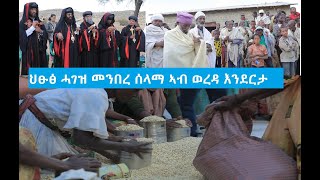 መደብ ህፁፅ ሓገዝ መንበረ ሰላማ ኣብ ወረዳ እንደርታ ጣብያ ዓዲ ኣዝመራ [upl. by Pachton]