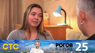 Рогов в городе  Выпуск 25  Омск [upl. by Evers]