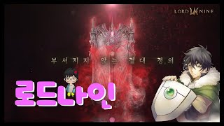 로드나인 전투방패  호문 8단계 뽑기 [upl. by Eirrot]