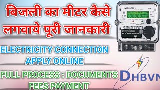 बिजली का मीटर कैसे लगवाए। Apply For New Electricity Connection Online  DHBVN New Connection 2023 [upl. by Wearing]