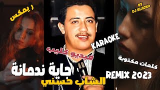 CHEB HASNI REMIX 2024  JAYA NEDMANA الشاب حسني  جاية ندمانة [upl. by Rosemare749]