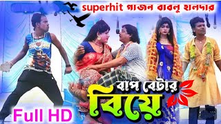 bablu halder gajan new gajon bablu halder gajon bablu halder new gajon 2025  bangla gajon 2024 [upl. by Etselec]