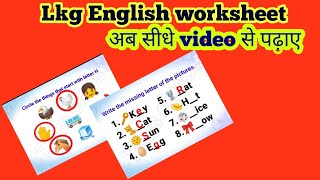 Lkg worksheet LKG English worksheet LKG class Kindergarten worksheets lkg ukg [upl. by Javed]