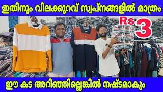 3 രൂപ മുതൽ ഡ്രസ്സുകൾ😳  Tiruppur Wholesale Market  Ganesh Garments Tirupur  Wholesale Garments [upl. by Eekorehc]