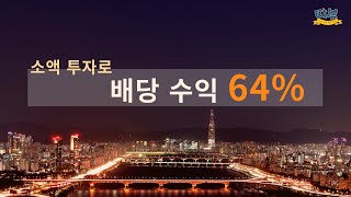 소액투자로 2달만에 NPL배당 수익 64ㅣ경매마마의 NPL 강의 [upl. by Elysia]