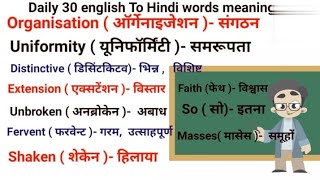 english to hindi word meaning [upl. by Atirehs]