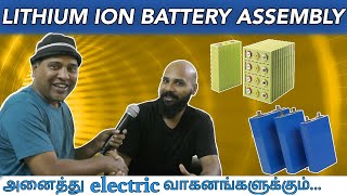 Car Two Wheeler Lithium Ion Battery Assembly  E Wheeler  Arunai Sundar [upl. by Isabea747]