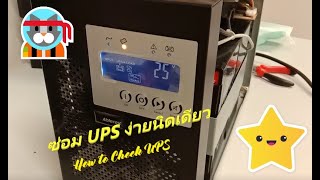 How to change battery Ablerex UPS EVO [upl. by Tudor573]