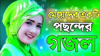 Islamic Song Mora Jodi Dana Wala Pakhi Hotam মনের ঘরেতে রেখেছি যারে Moner Ghor [upl. by Ecyrb437]