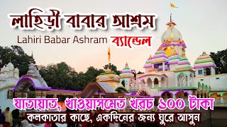 Lahiri Babar Ashram Bandel Opening Timings amp Full Details [upl. by Ayimat]