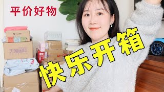 乾淨利落的開箱丨老友記眼影👀平價彩妝丨服飾家居 [upl. by Aubin]