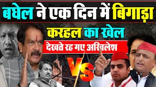 सपा के गढ़ करहल में मंत्री SP Singh BAghel ने कर दिया खेलदेखते रह गए Akhilesh Yadav [upl. by Eylsel995]