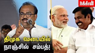 நல்ல சாவு வருமா  அதிமுகவை கிழித்த நாஞ்சில் சம்பத் Nanjil Sampath speech about ADMK in DMK Meeting [upl. by Deina913]