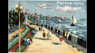 Ростовгород РостовДон [upl. by Kirred]