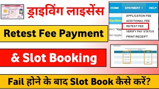 Driving License  Retest Slot Booking  How to apply  Driving License Retest Slot Booking [upl. by Marler]