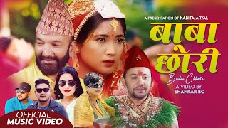 New Teej Song 2080 Baba Chori Shantishre Pariyar Ishwor Singh Ft Guna Gurung Niks Sharma Surbir [upl. by Anna-Diana795]