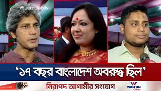 সেনাকুঞ্জে সশস্ত্র বাহিনী দিবসে যা বললেন রাজনীতিকরা  Senakunjo  Political Leaders  Jamuna TV [upl. by Neerahs]