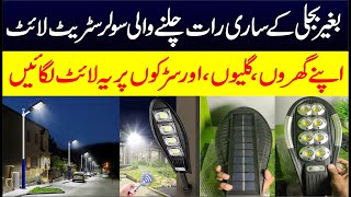 Best Solar Light in Pakistan  Solar Stret Light Review  Full Auto System Wali Solar Street Light [upl. by Erie117]