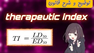 توضيح قانون المنسب العلاجي therapeutic index [upl. by Slaby]