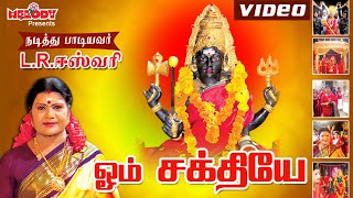 ஓம் சக்தியே ஆதிபரா சக்தியே  Om Sakthiye Aathipara Sakthiye  Amman bhakti Padal அம்மன் பக்தி பாடல் [upl. by Svensen]