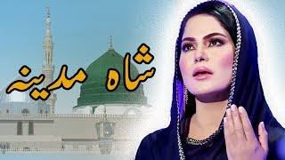 Shah e Madina  Naat Shareef  Naat by Veena Malik BP1 [upl. by Marnia]