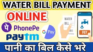 Water Bill Payment Online Phonepe Paytm Online Water Bill Payment Online Google Pay All States kaise [upl. by Triny376]