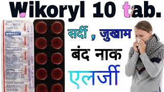 Wikoryl 10 Tablets Uses in Hindi [upl. by Hafeetal]