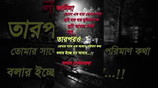 জানিনা কেন তোমার প্রতি এতো মায়া music sad statch [upl. by Suoivatnom240]